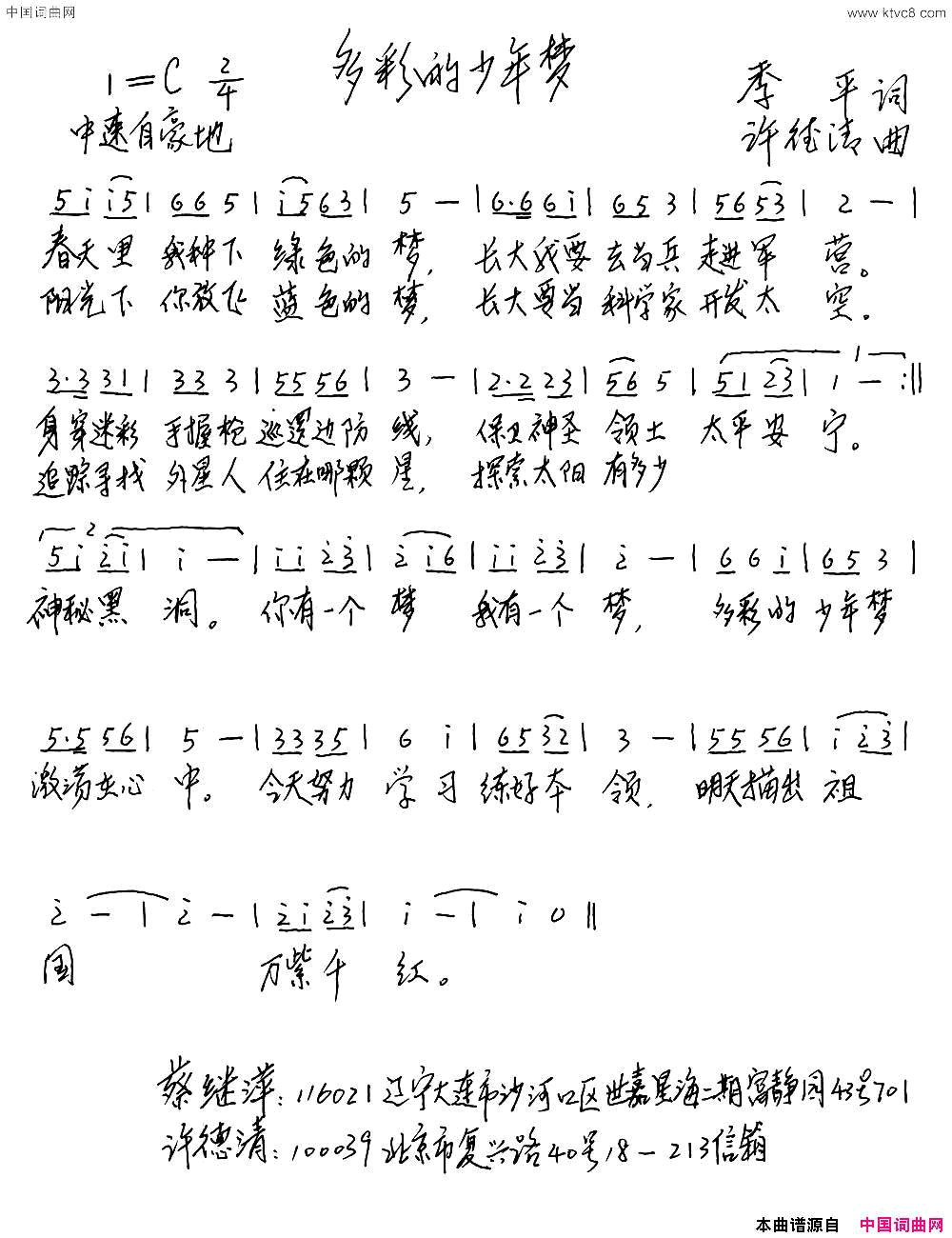 多彩的少年梦简谱1