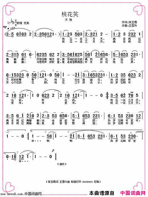 桃花笑简谱-王雪玲演唱-张玉霞/王雪玲词曲1