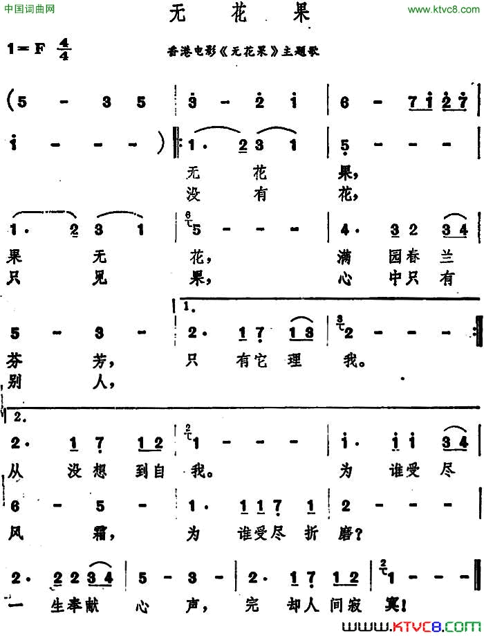 无花果香港电影《无花果》主题歌简谱1