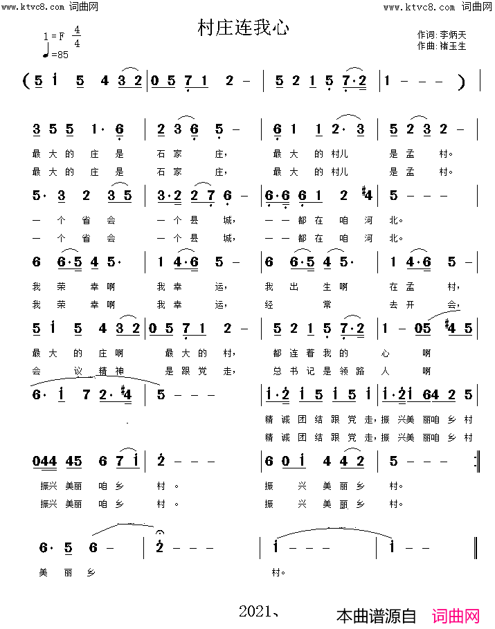 村庄连我心简谱-张烨演唱-褚玉生曲谱1