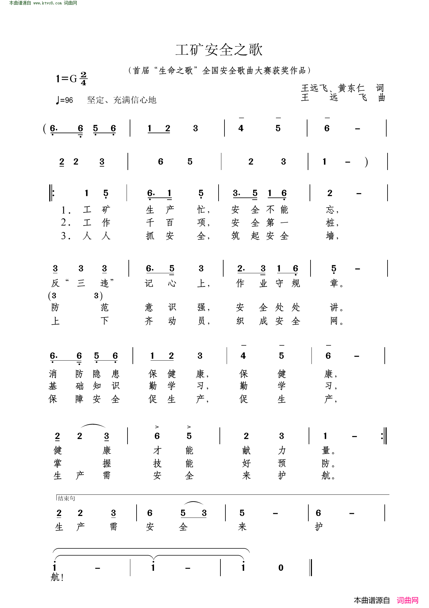工矿安全之歌首届“生命之歌”全国安全歌曲大奖赛获奖作品简谱1