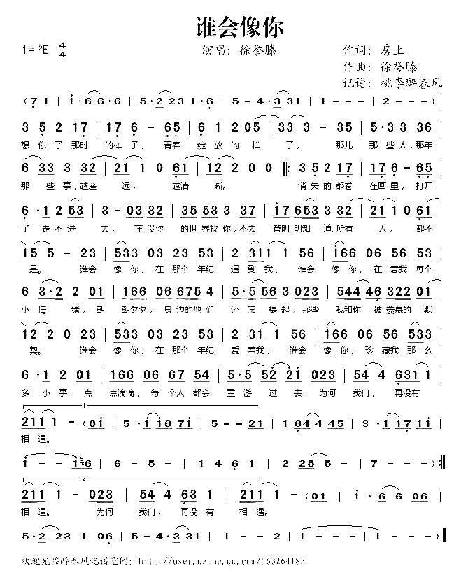 谁会像你简谱-谁会像你演唱1
