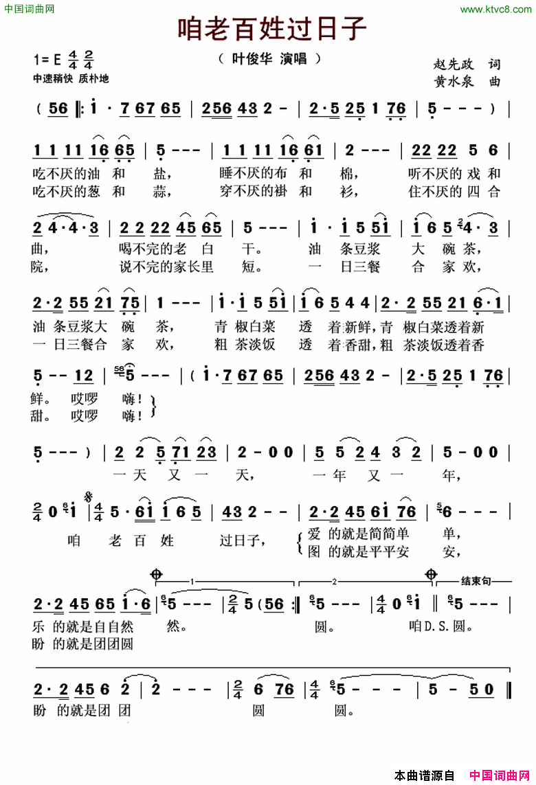 咱老百姓过日子简谱-叶俊华演唱-赵先政/黄水泉词曲1