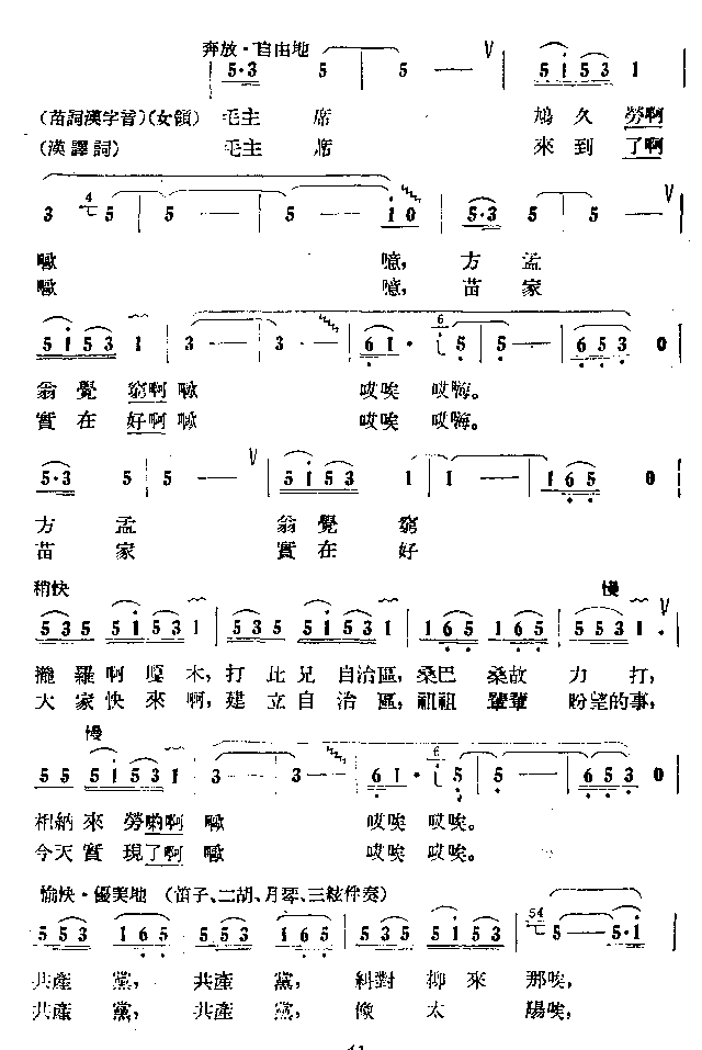 歌唱民族区域自治简谱1