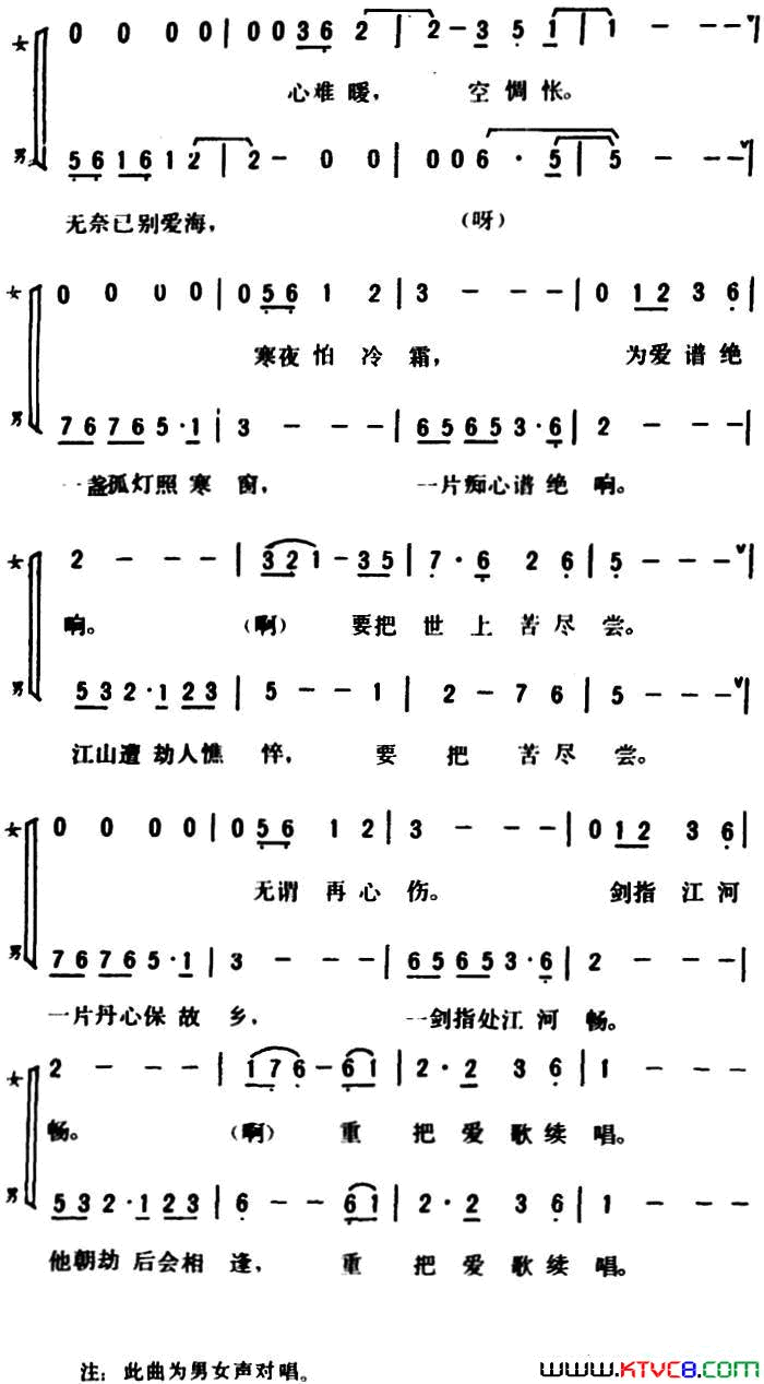 一片痴心谱绝响广州方言歌曲简谱1