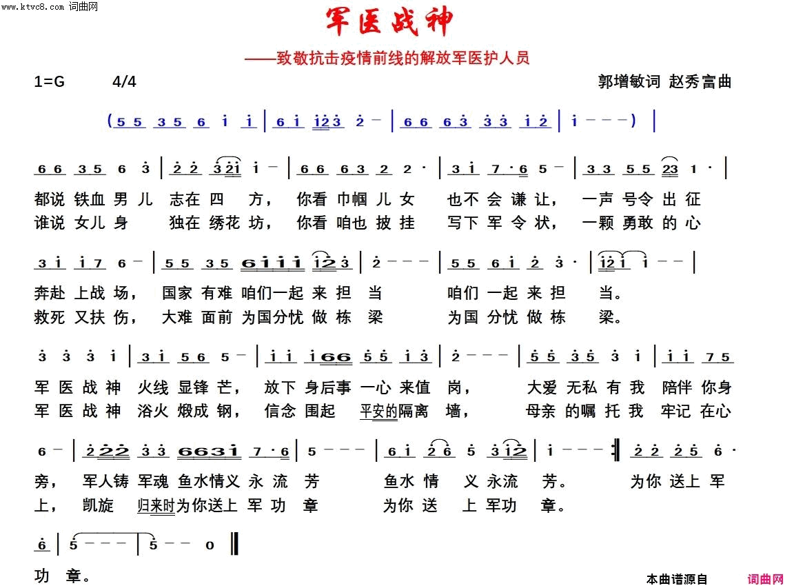 军医战神致敬抗击疫情前线的解放军医护人员简谱1