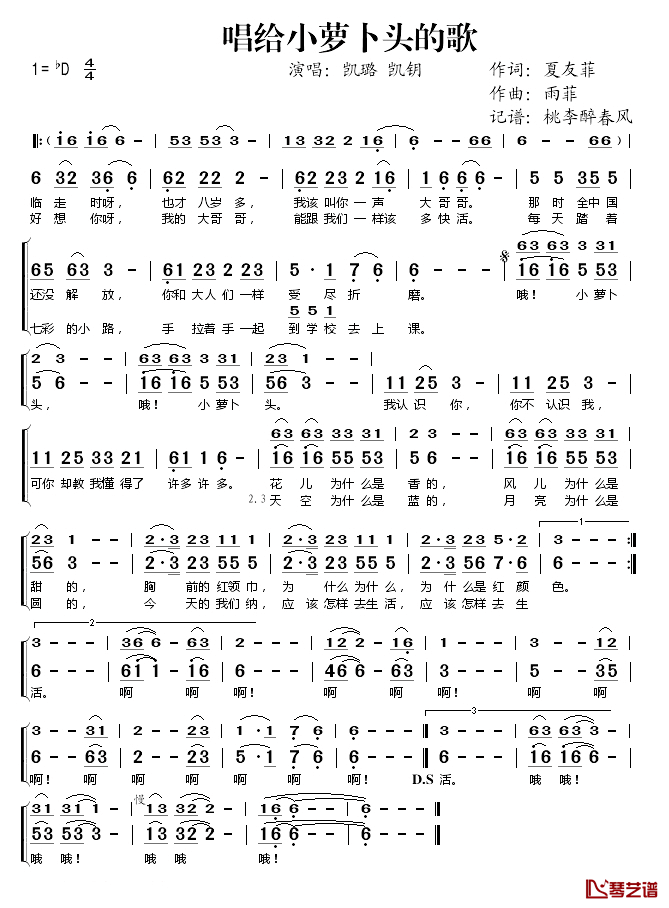 唱给小萝卜头的歌简谱(歌词)-凯璐、凯钥演唱-桃李醉春风记谱1