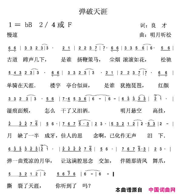 弹破天涯简谱1
