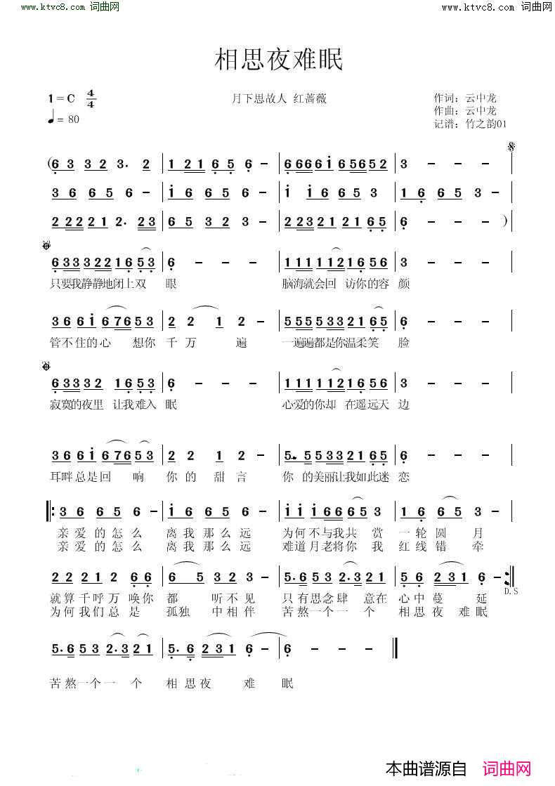 相思夜难眠简谱-月下思故人演唱-云中龙/云中龙词曲1