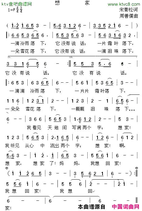 想家宋青松词周善儒曲简谱1
