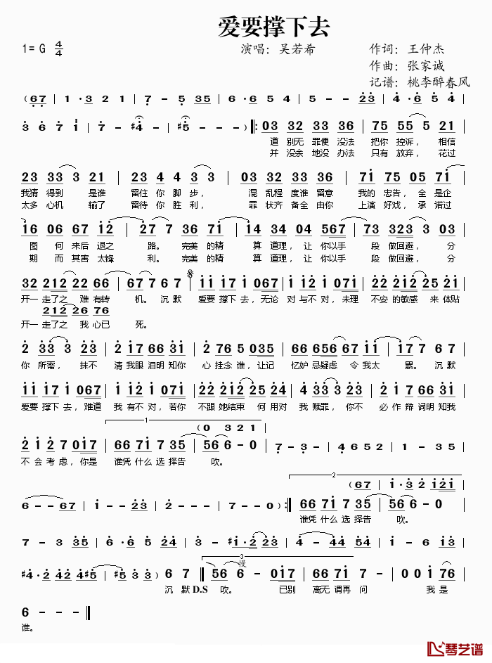 爱要撑下去简谱(歌词)-吴若希演唱-桃李醉春风记谱1