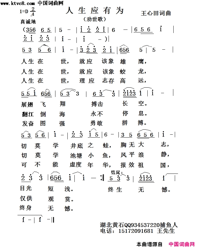 人生应有为简谱-捕鱼人演唱-王心田/王心田词曲1