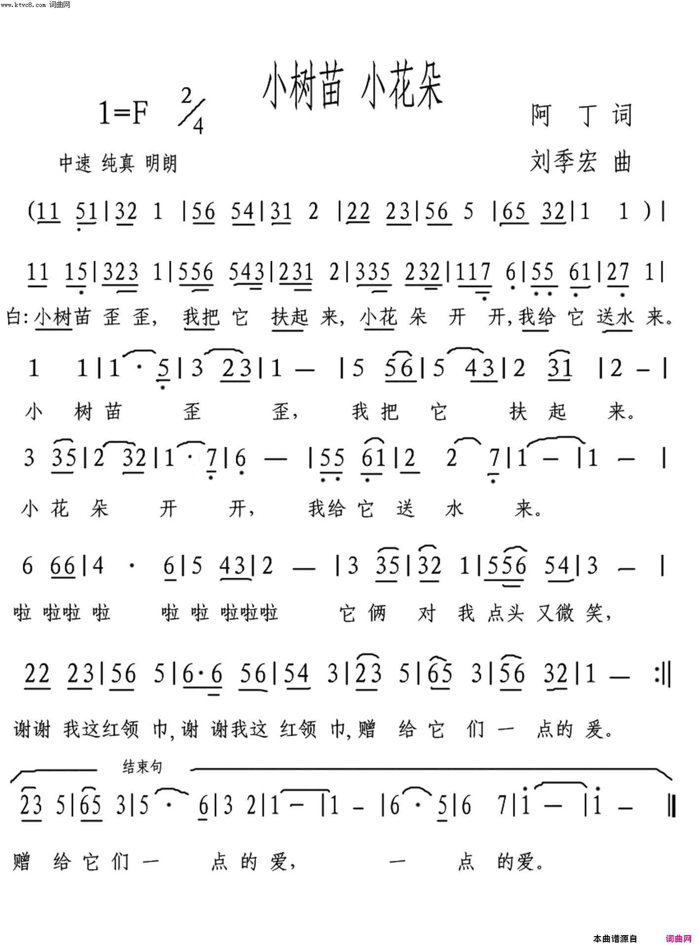 小树苗 小花朵简谱1