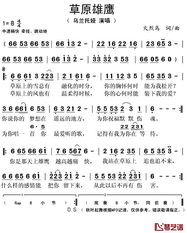 草原雄鹰简谱(歌词)-乌兰托娅演唱-秋叶起舞记谱上传1