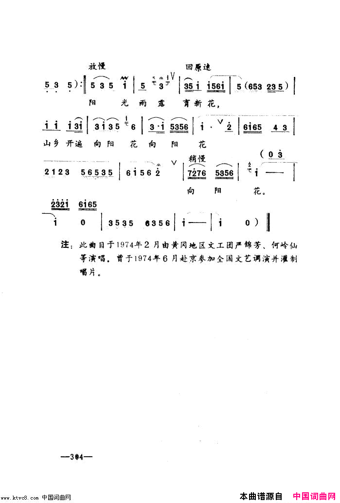 唱春花湖北小曲再版简谱1