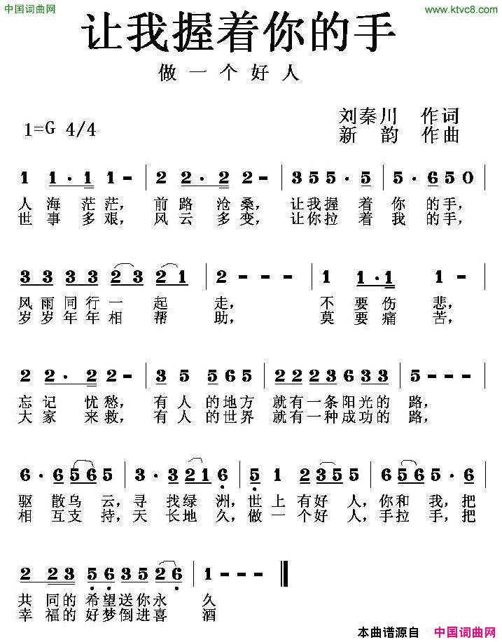 让我握着你的手简谱1