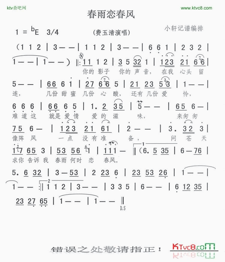 春雨恋春风简谱-费玉清演唱1