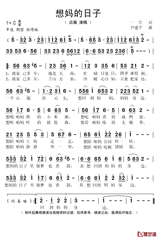 想妈的日子简谱(歌词)-吕薇演唱-秋叶起舞记谱1