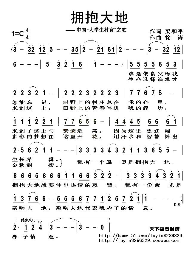 拥抱大地简谱1