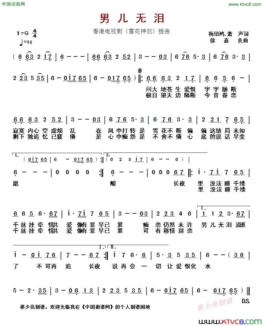 男儿无泪香港电视剧《雪花神剑》插曲简谱-袁文杰演唱-杨绍鸿.萧声/徐嘉良词曲1