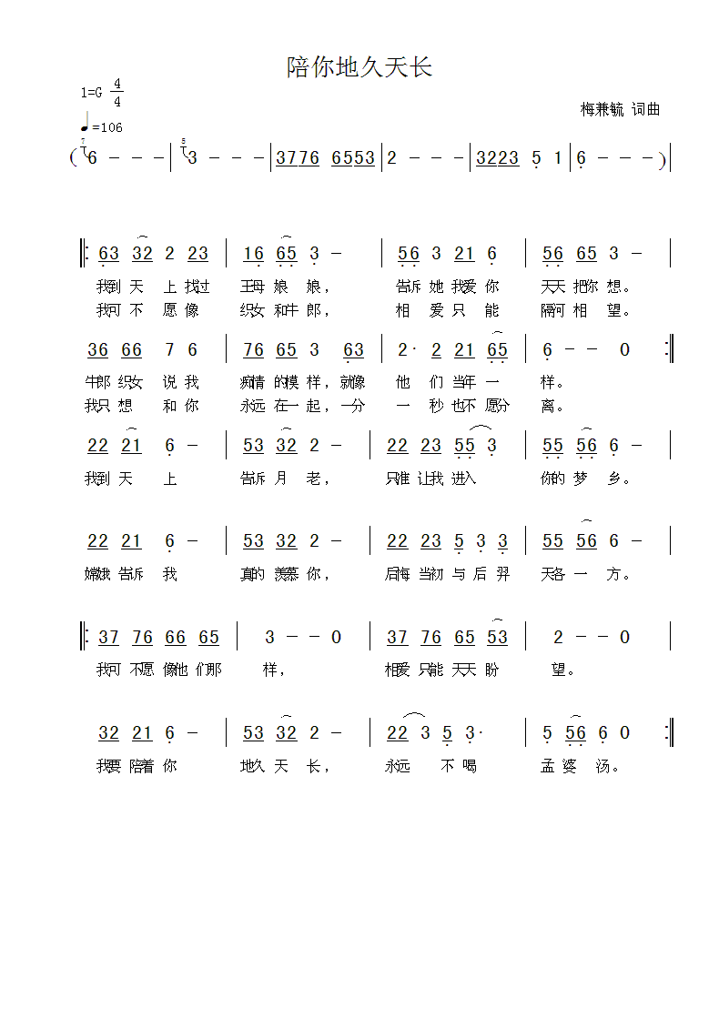 陪你地久天长简谱1
