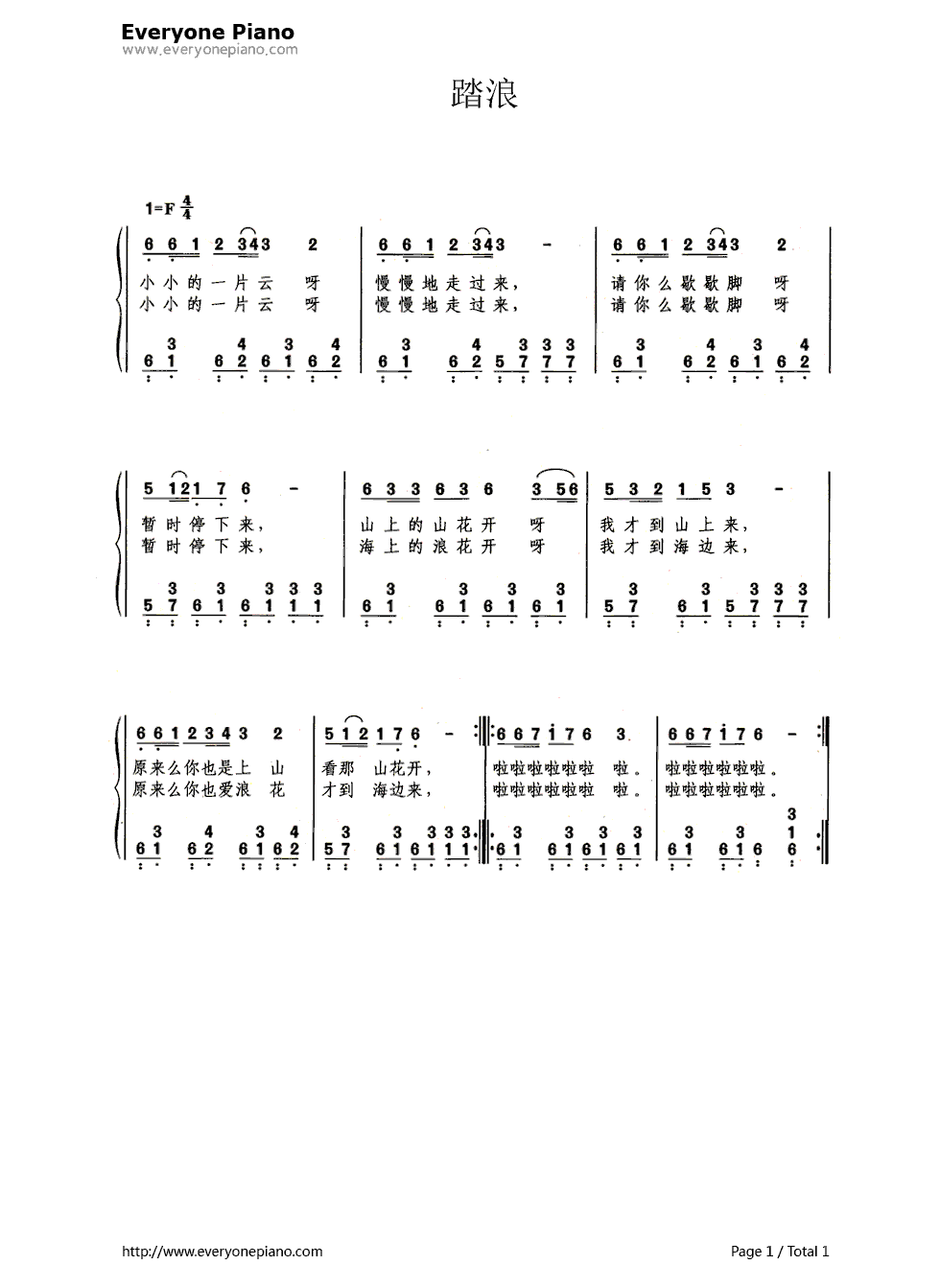 踏浪（带歌词版）钢琴简谱-数字双手-古月1