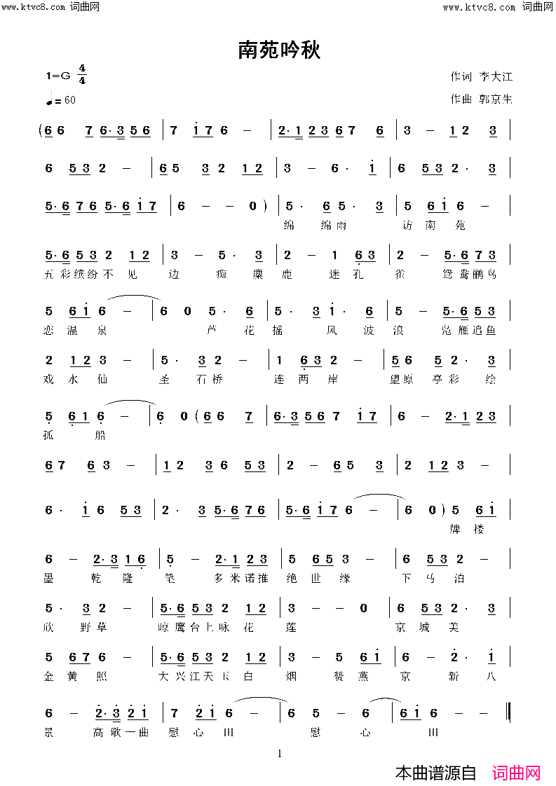 南苑吟秋(郭京生曲)简谱-李大江曲谱1