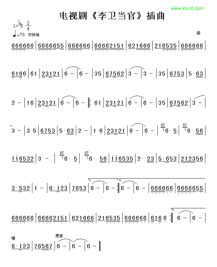 电视剧《李卫当官》插曲简谱-民乐合奏演唱1