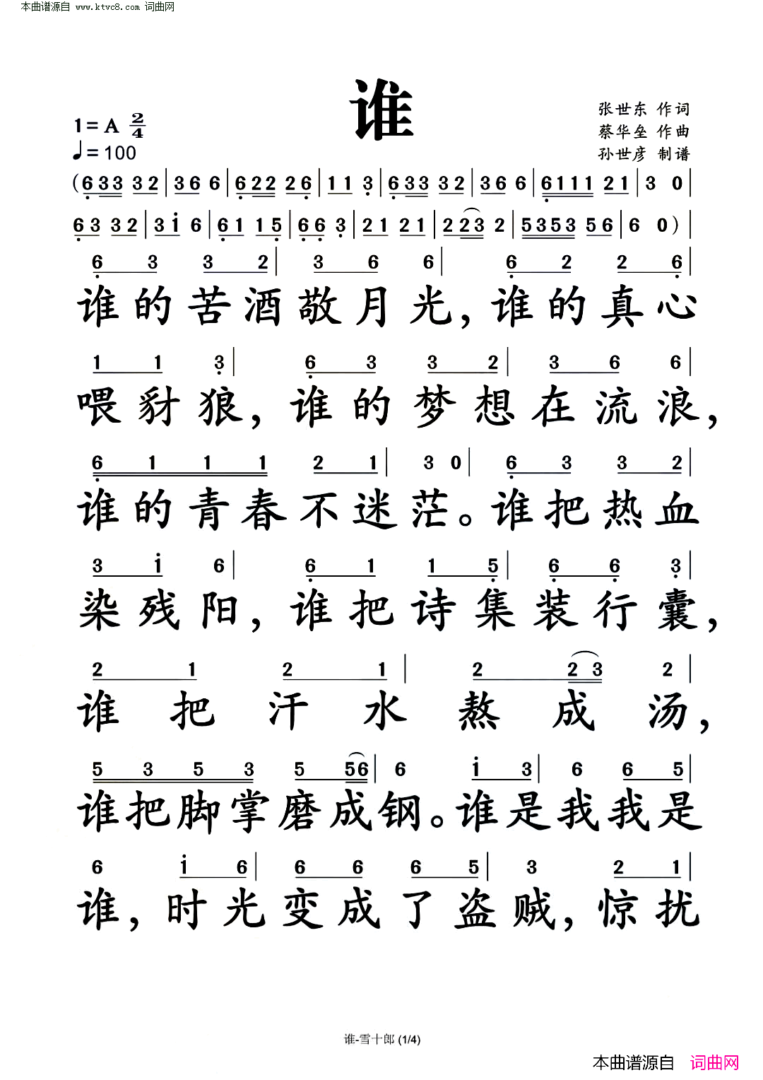 谁简谱1