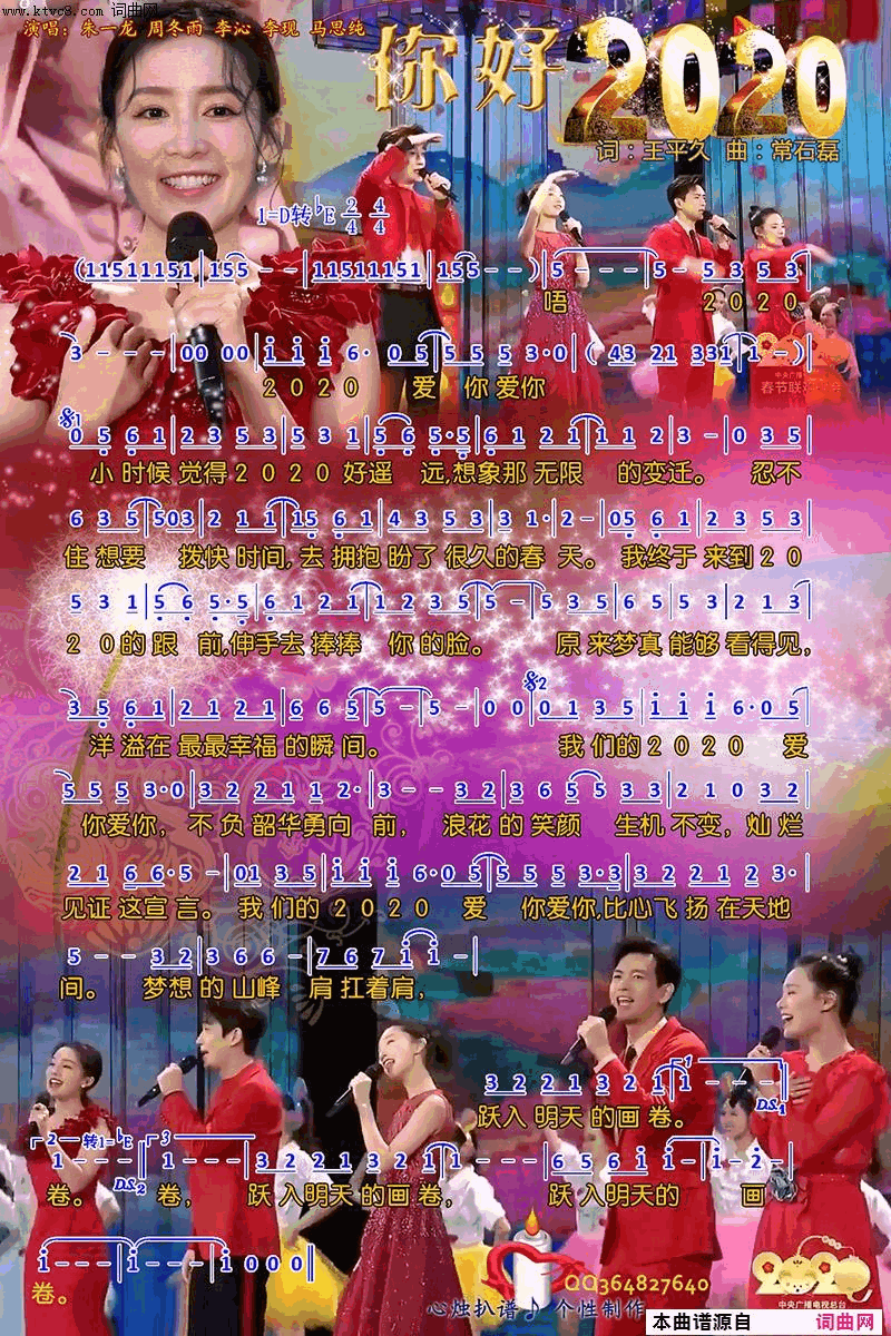 你好2020简谱-朱一龙周冬雨演唱-王平久/常石磊词曲1