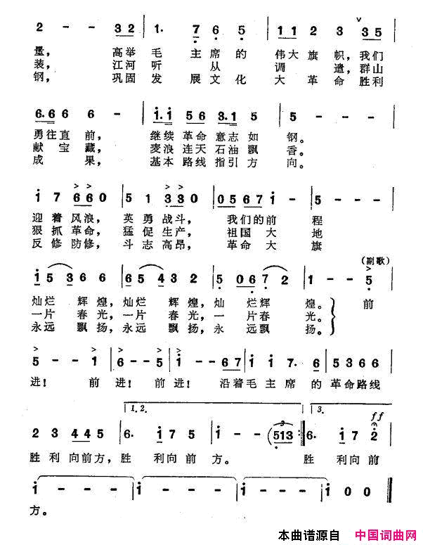 沿着毛主席的革命路线胜利前方简谱1