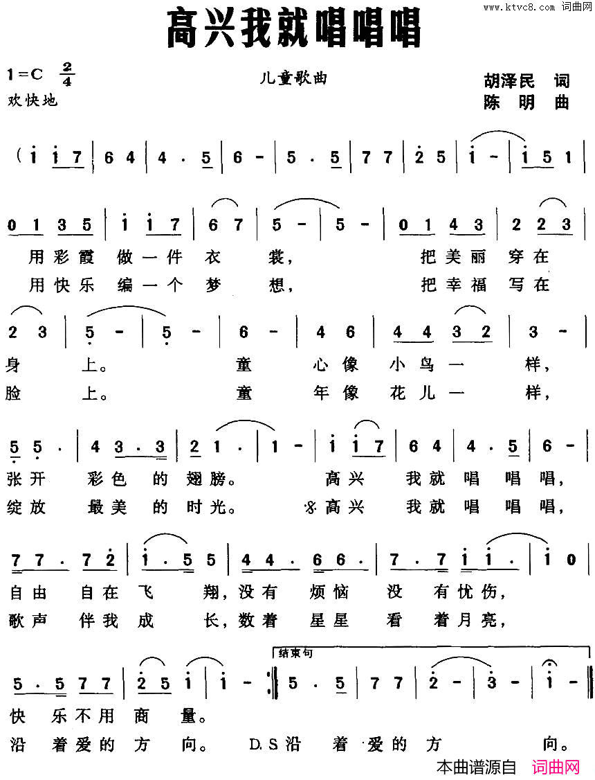 高兴我就唱唱唱简谱1