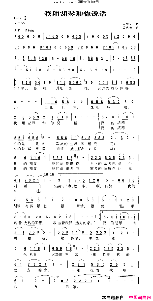 我用胡琴和你说话扫描谱简谱-董文华演唱-石顺义/孟庆云词曲1