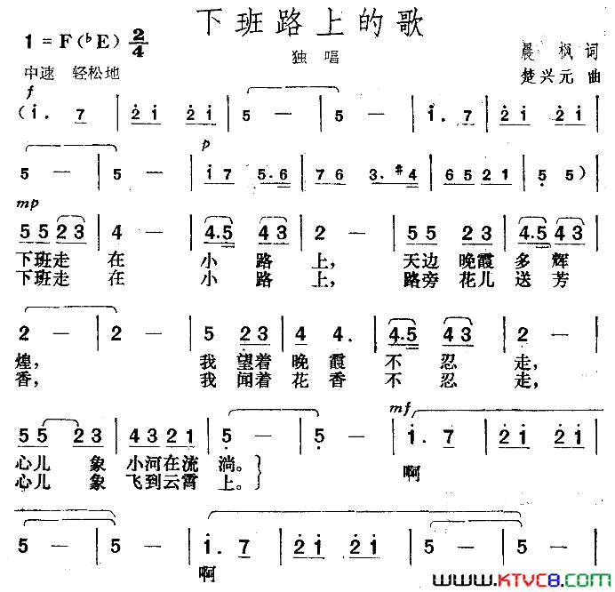 下班路上的歌简谱1
