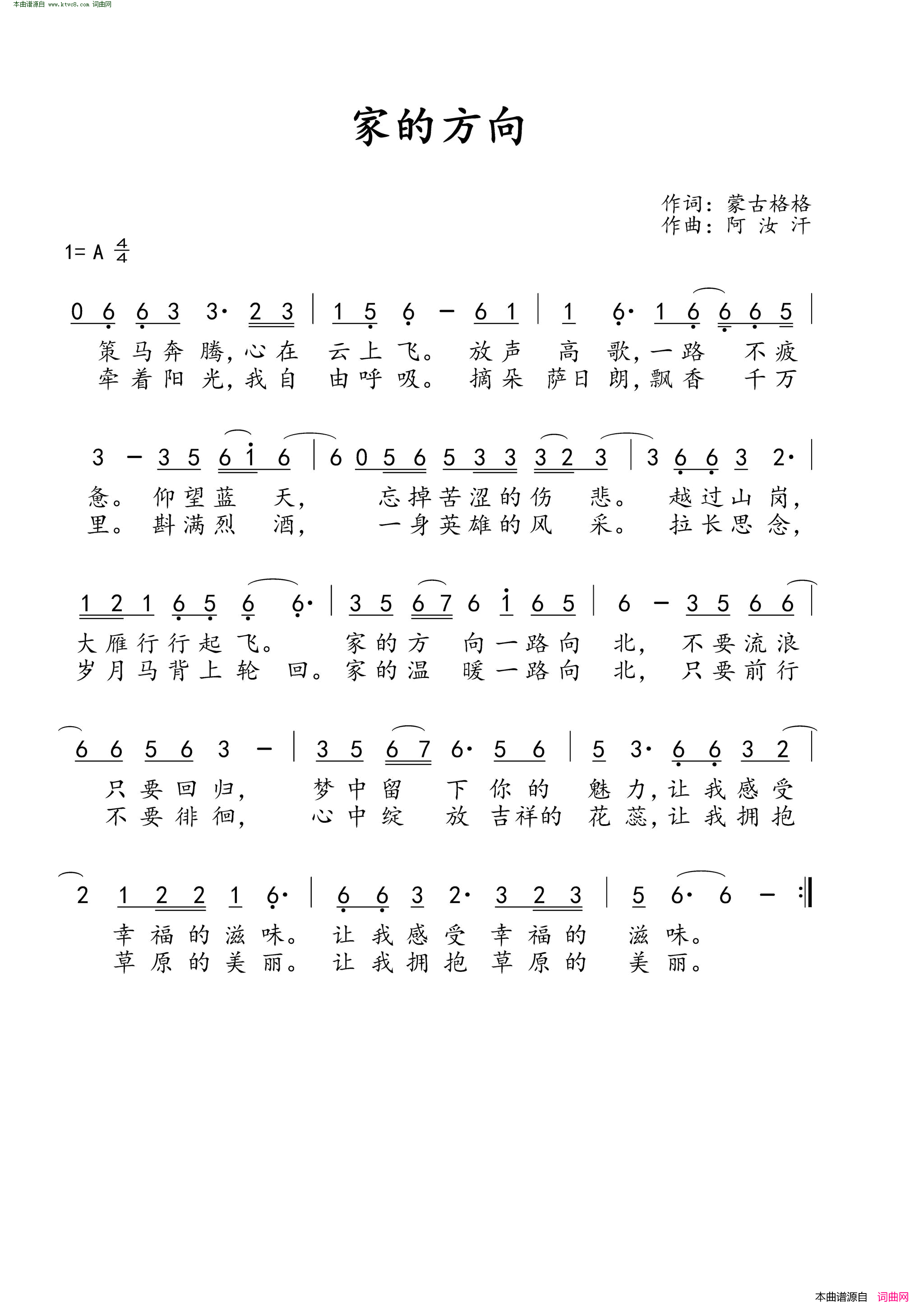 家的方向简谱1
