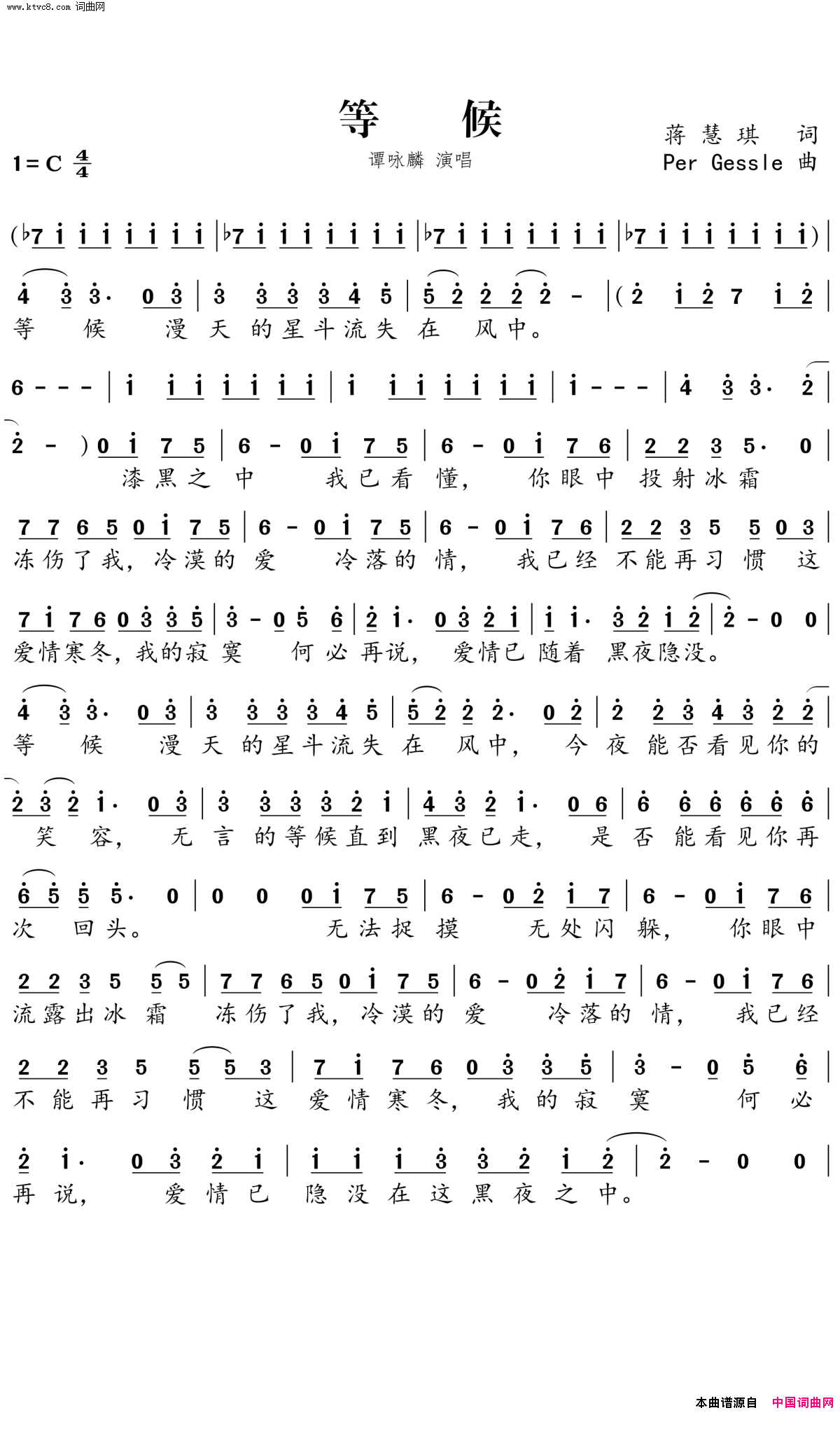等候简谱-谭咏麟演唱-蒋慧琪/Per Gessle词曲1
