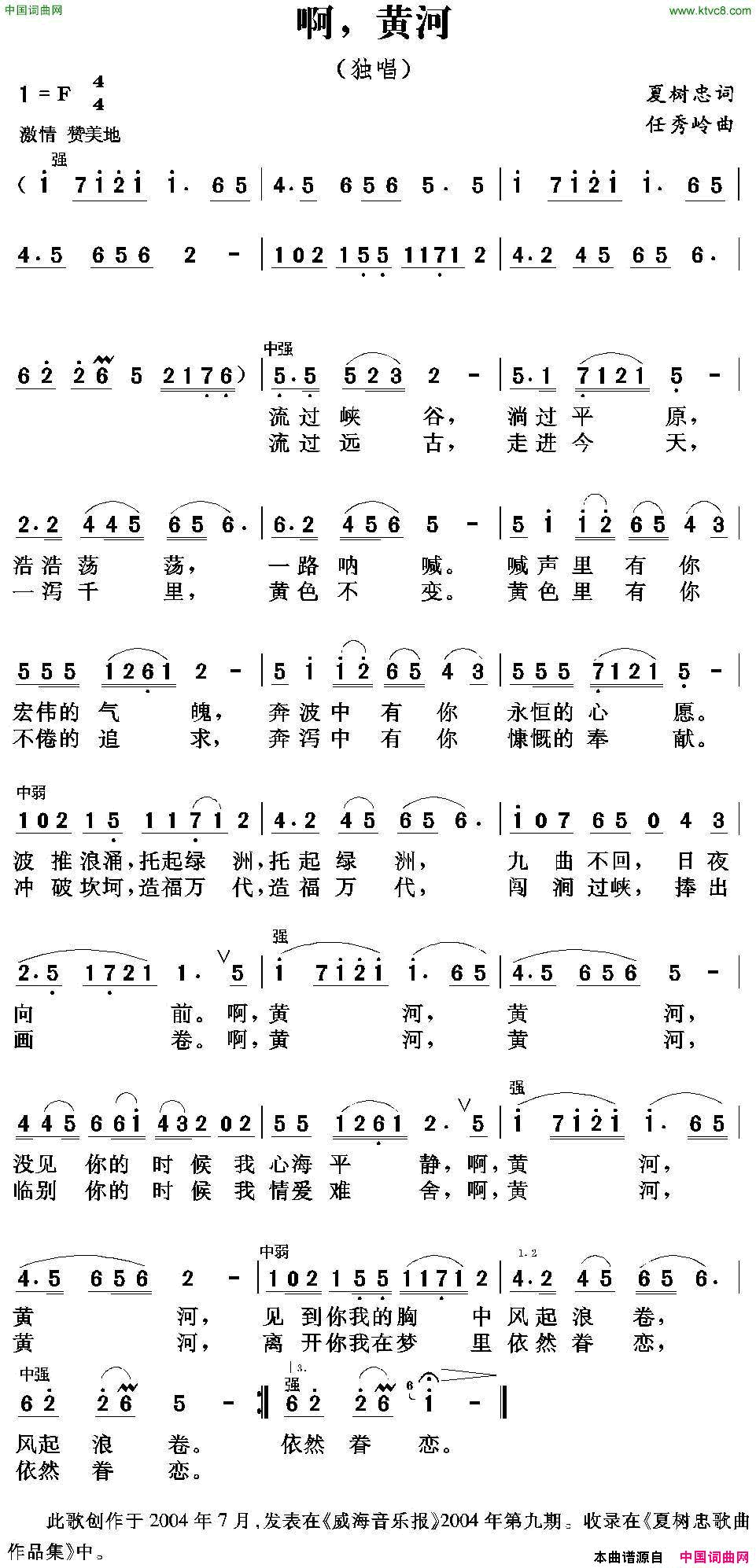 啊，黄河夏树忠词任秀岭曲啊，黄河夏树忠词 任秀岭曲简谱1