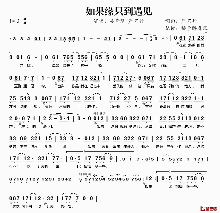 如果缘只到遇见简谱(歌词)-吴奇隆严艺丹演唱-桃李醉春风记谱1