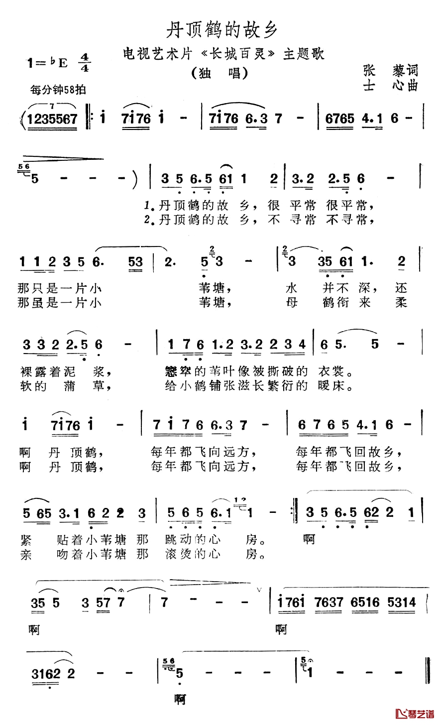 丹顶鹤的故乡简谱-艺术片《长城百灵》主题歌1