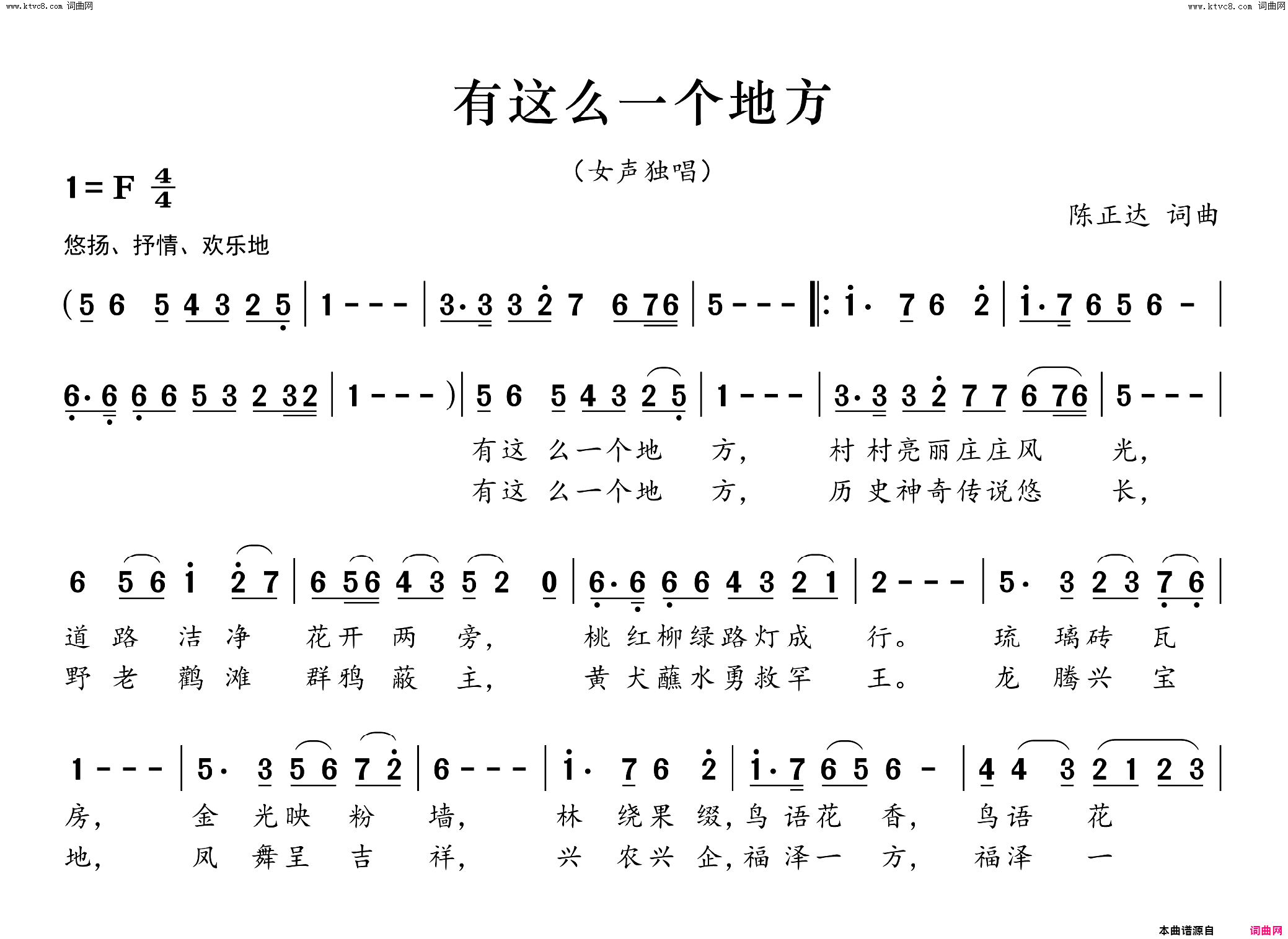 《有这么一个地方》简谱 陈正达作词 陈正达作曲  第1页