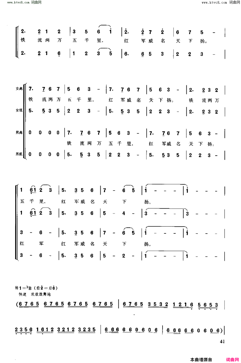 大会师长征组歌合唱 十简谱-战友歌舞团演唱-肖华/晨耕、生茂、唐诃词曲1