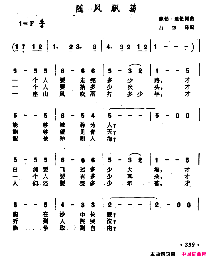 [美]随风飘荡简谱1