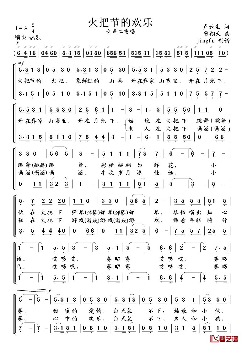 火把节的欢乐简谱-卢云生词 曾翔天曲1