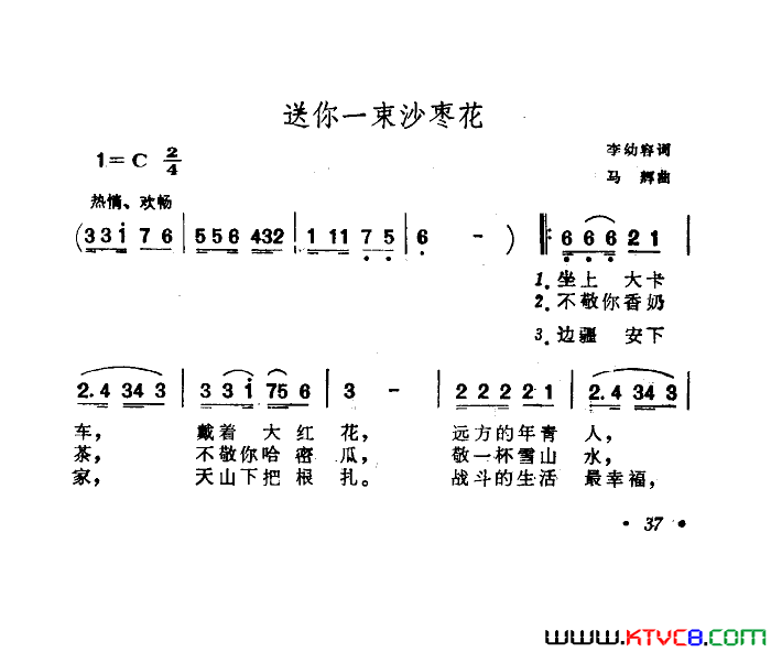 送你一束沙枣花简谱-李秀莲演唱1