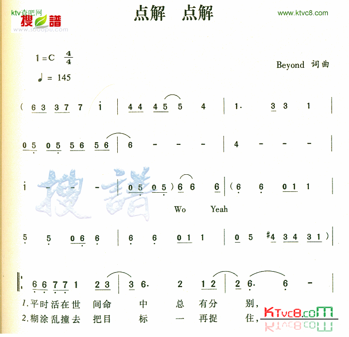 点解点解简谱-黄家驹演唱1