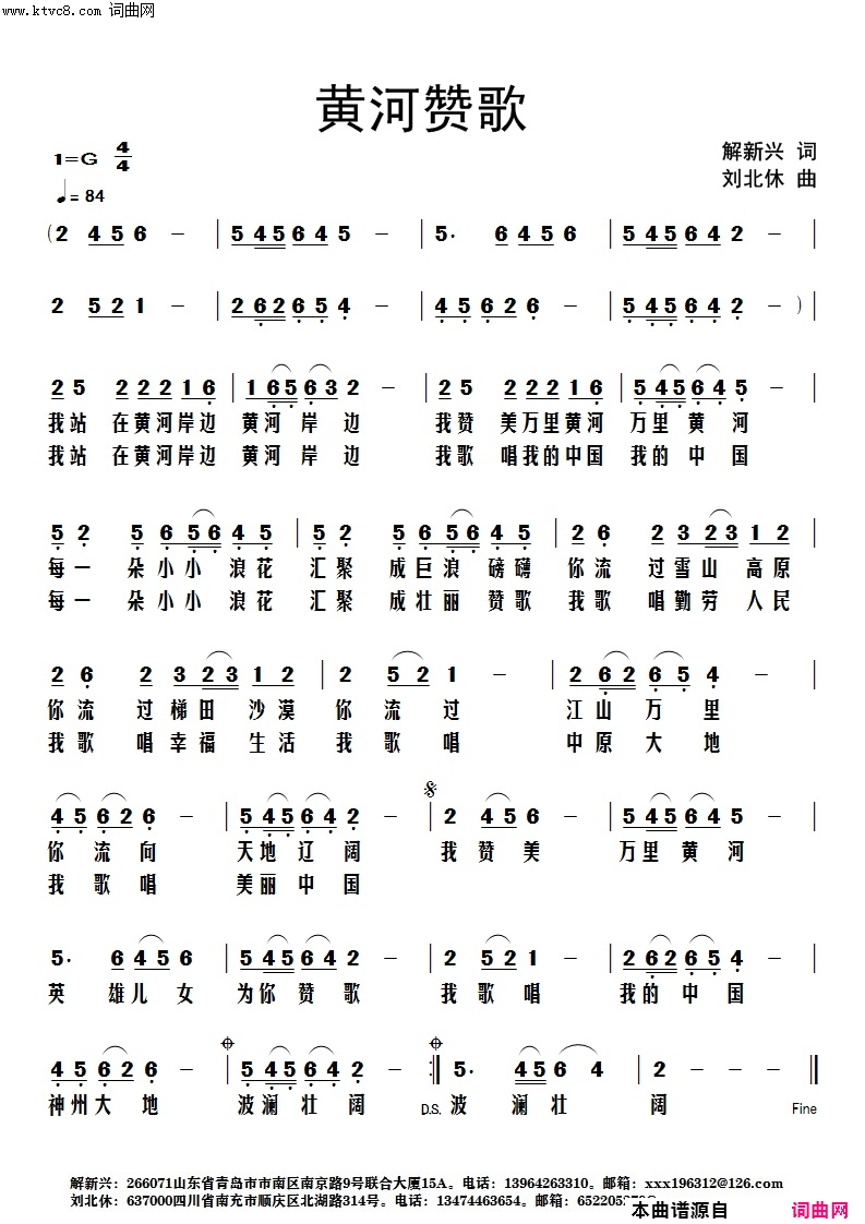 黄河赞歌简谱1