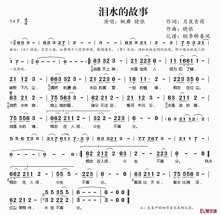 泪水的故事简谱(歌词)-枫舞晓依演唱-桃李醉春风记谱1