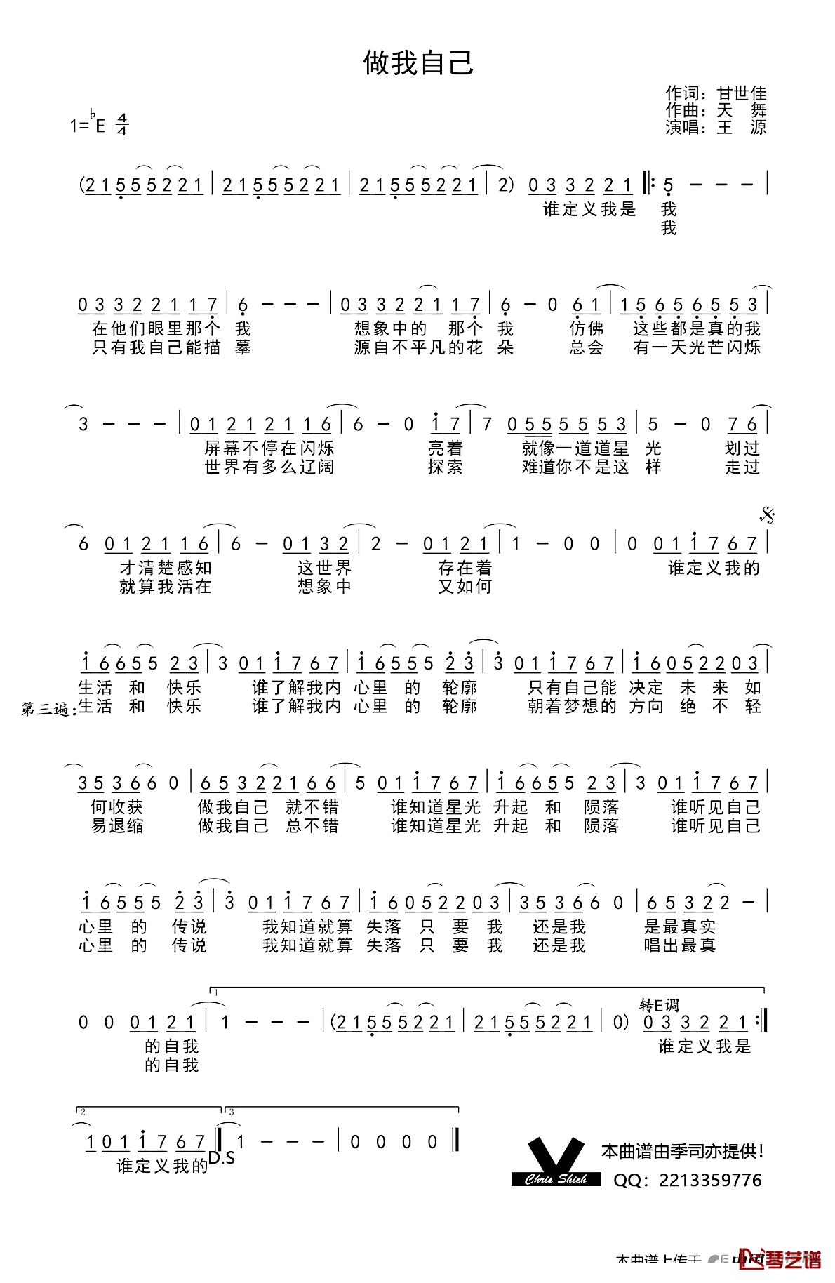 做我自己简谱-王源演唱1