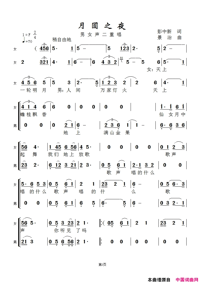 月圆之夜真情玲儿&闻梵版简谱-真情玲儿演唱-彭中新/范景治词曲1