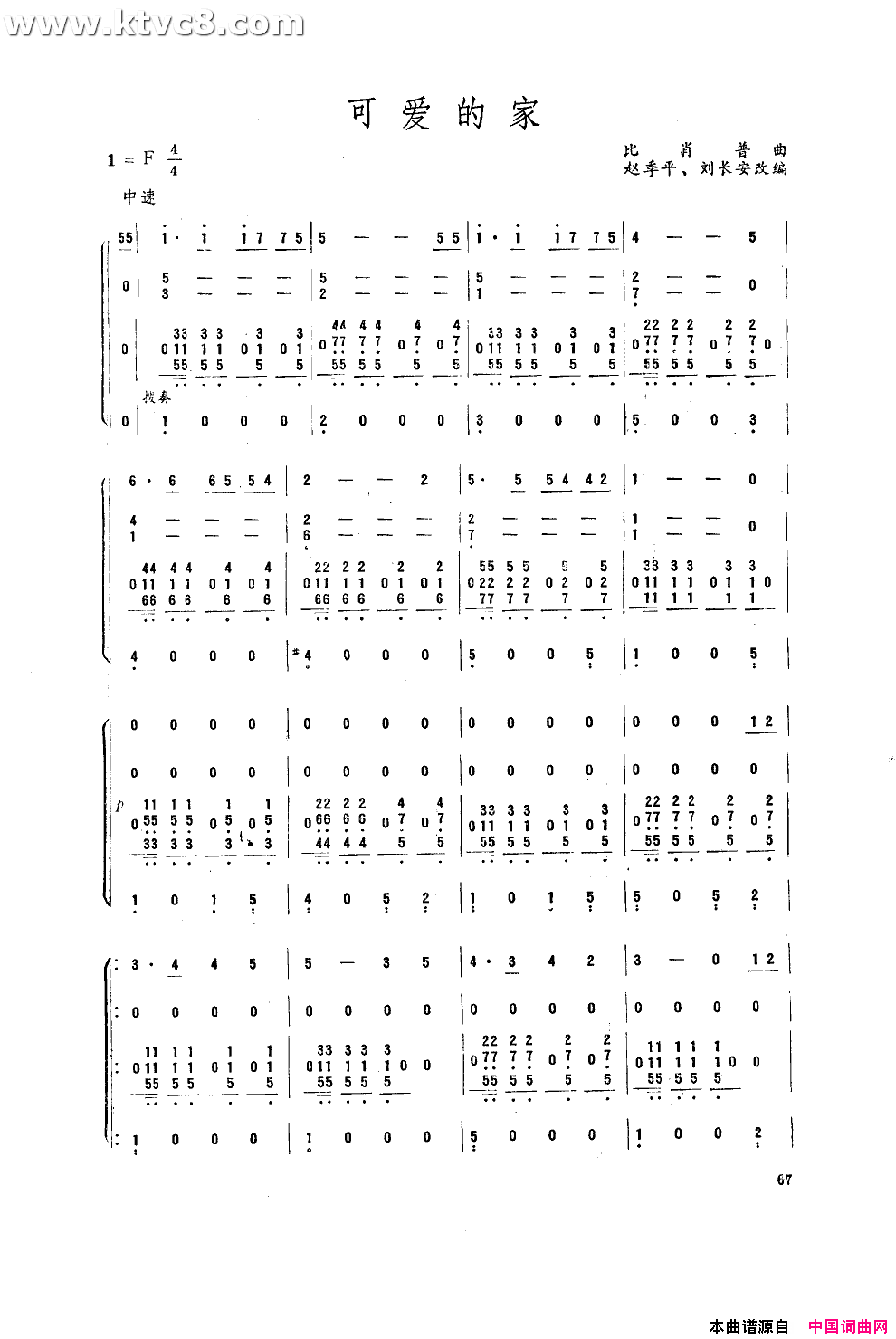 可爱的家轻音乐简谱1